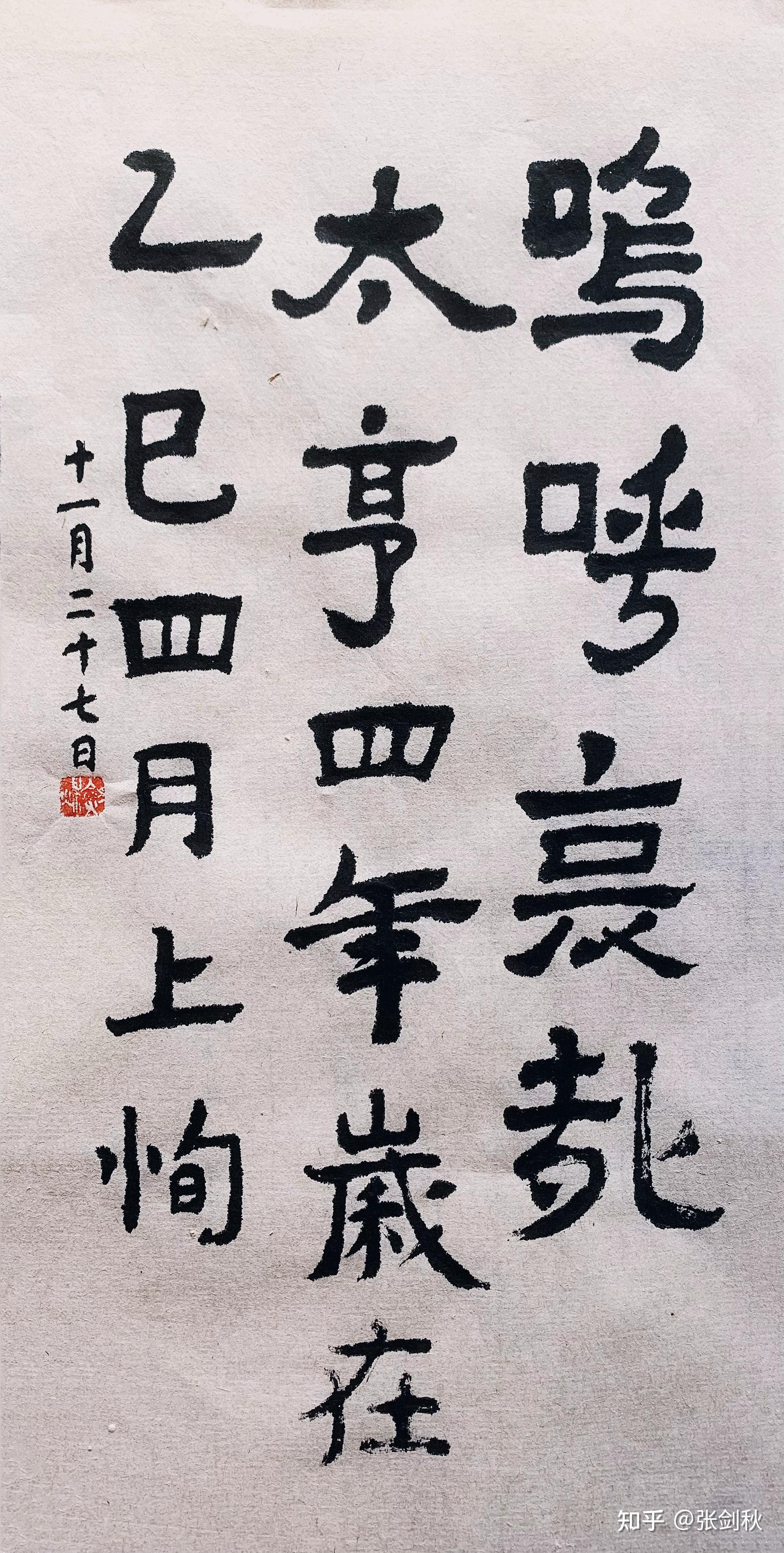 品真修身(65) - 知乎
