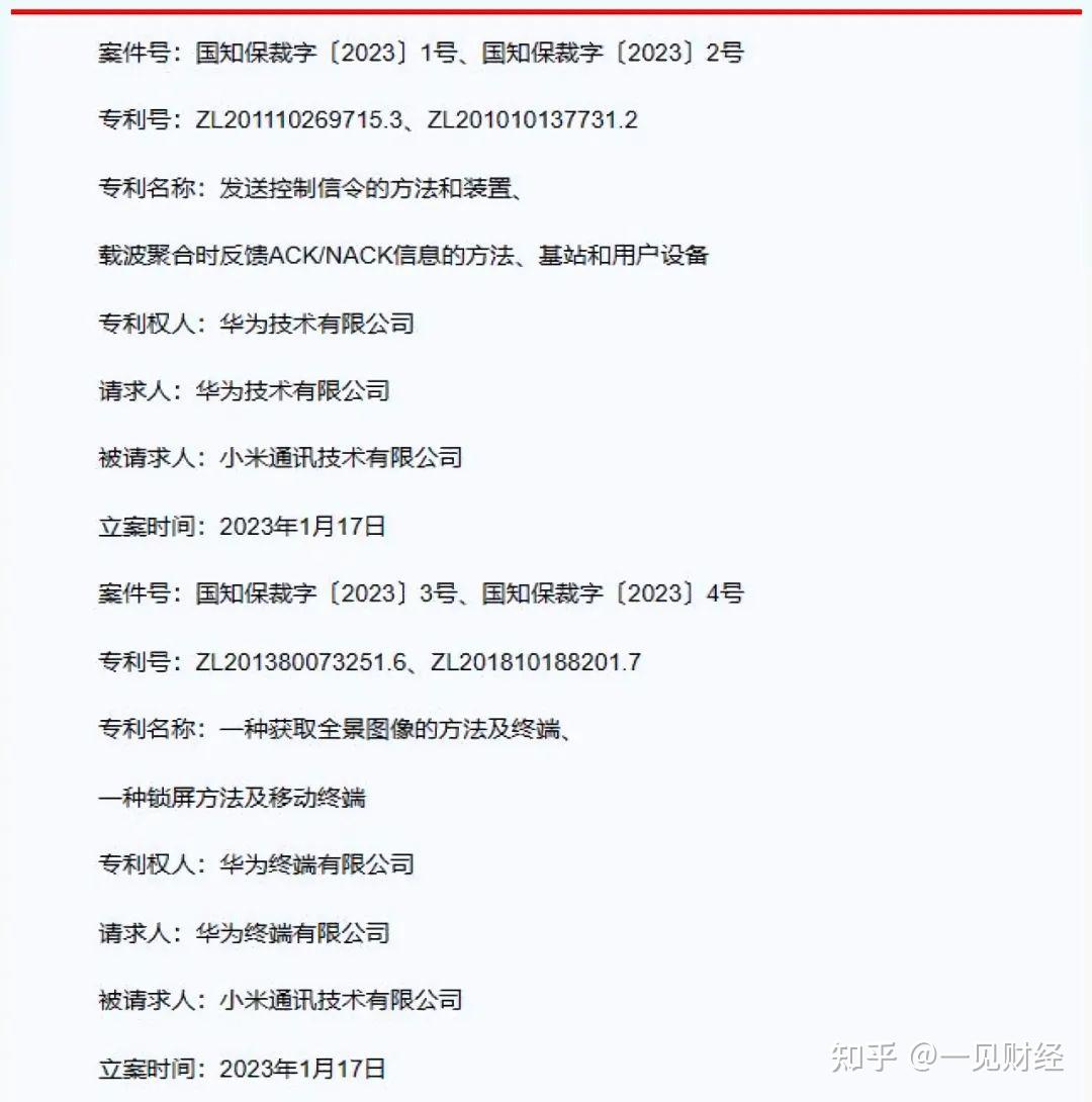 小米对华为四项专利发起无效宣告请求：7月21日开审_3DM单机
