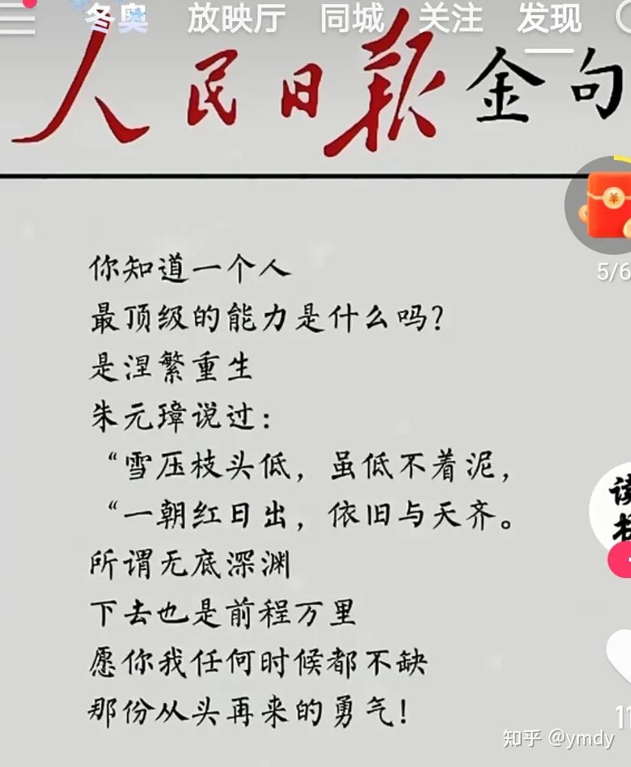 人民日报金句感悟14心若在梦就在大不了从头再来