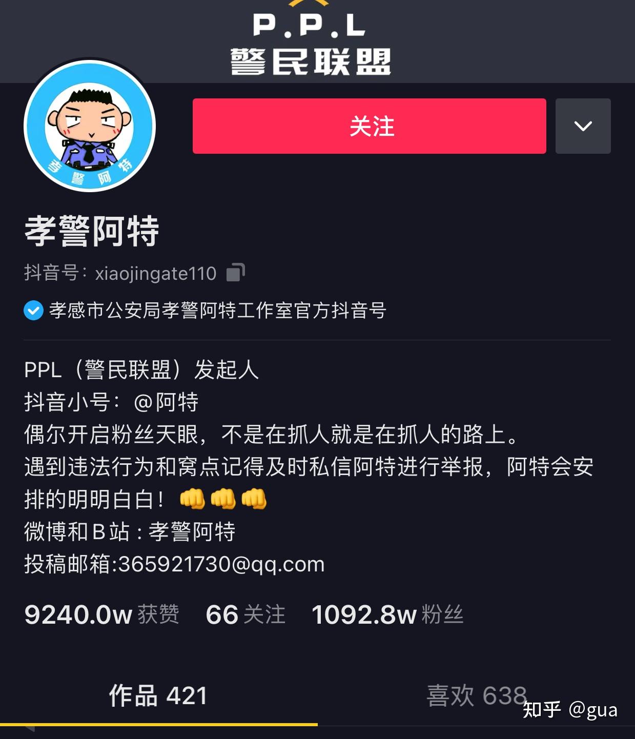 公安网红"孝警阿特"火出圈,带你直播抓粉丝