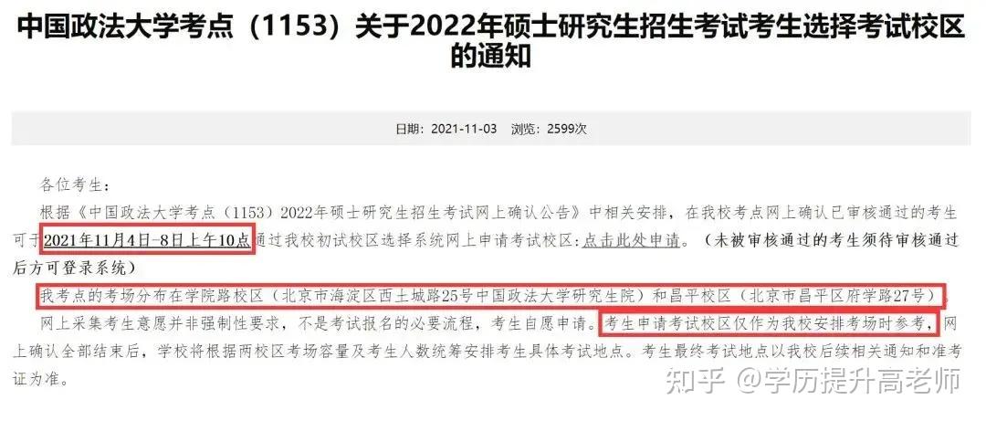 考研初试地点怎么查?考场安排在哪看? - 知乎