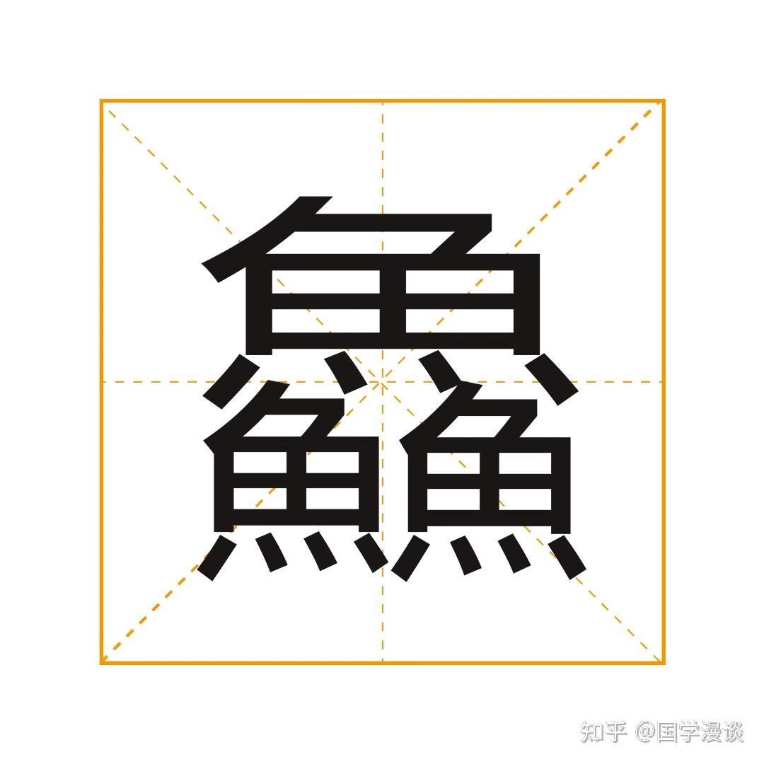 这些三叠字,妙趣横生! - 知乎