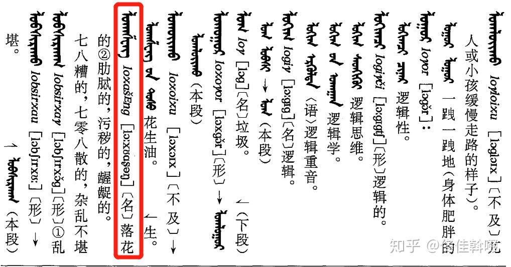 1)蒙古语二,鄂伦春人周边生活的民族的语言中该词发音是什么因此,按照