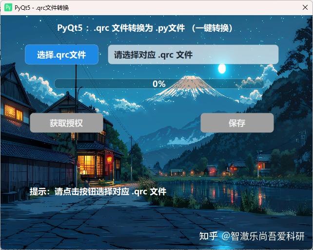 PyQt PyQt6 —— 面向 PyQt 初学者与实战开发者的「一键转换 & 验证」工具(免 Python 环境)可一键使用Qt ...