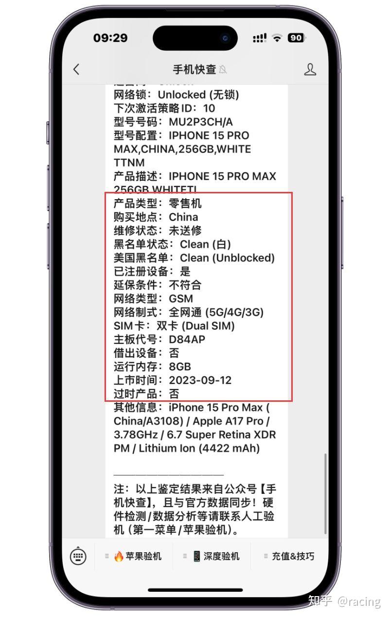 粉丝7000买二手iphone15pro max,称再战三年也毫无压力!