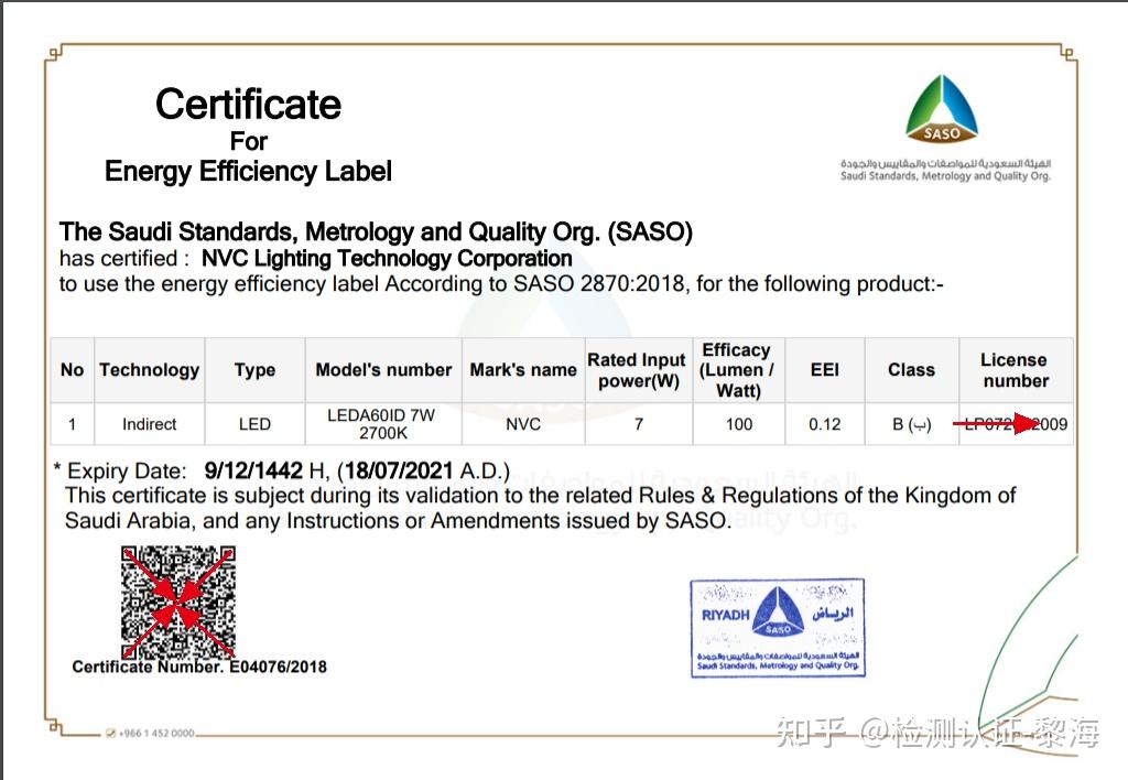 led灯具出口沙特eer认证iecee认证saber认证怎么做周期费用证书模板
