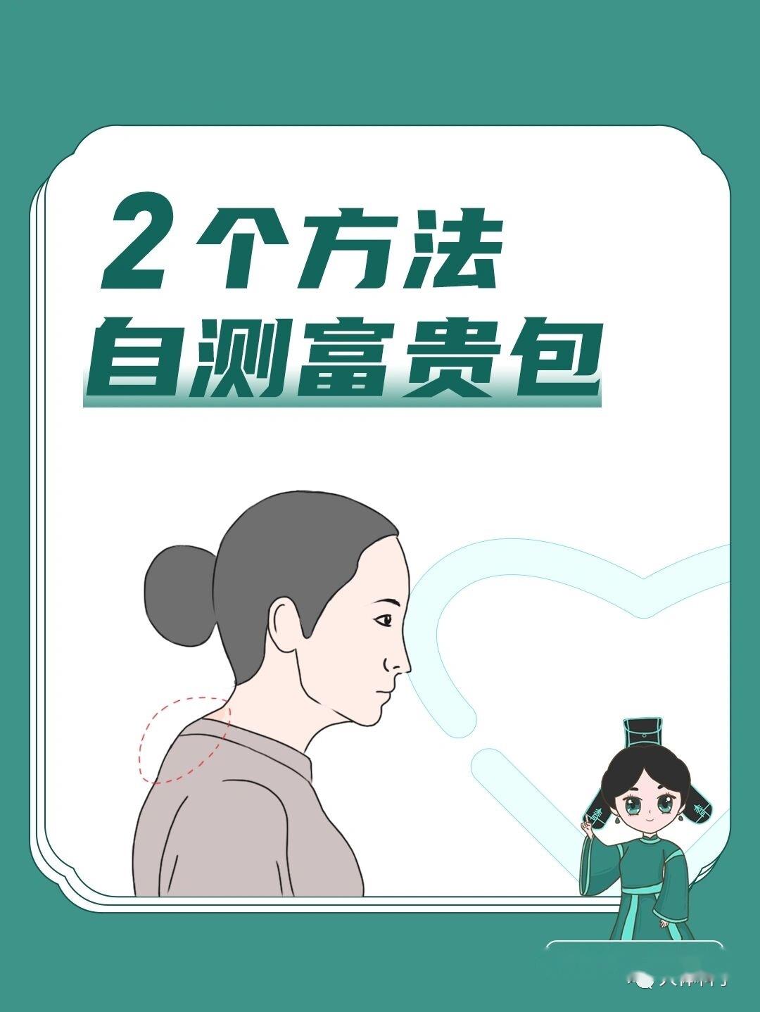 14什么是富贵包14"富贵包"指的是在后背上部颈