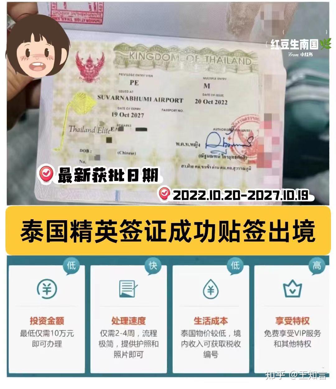 只需要30天就能成功获批全家的泰国精英签证，丝滑贴签出境中转旅行！ - 知乎