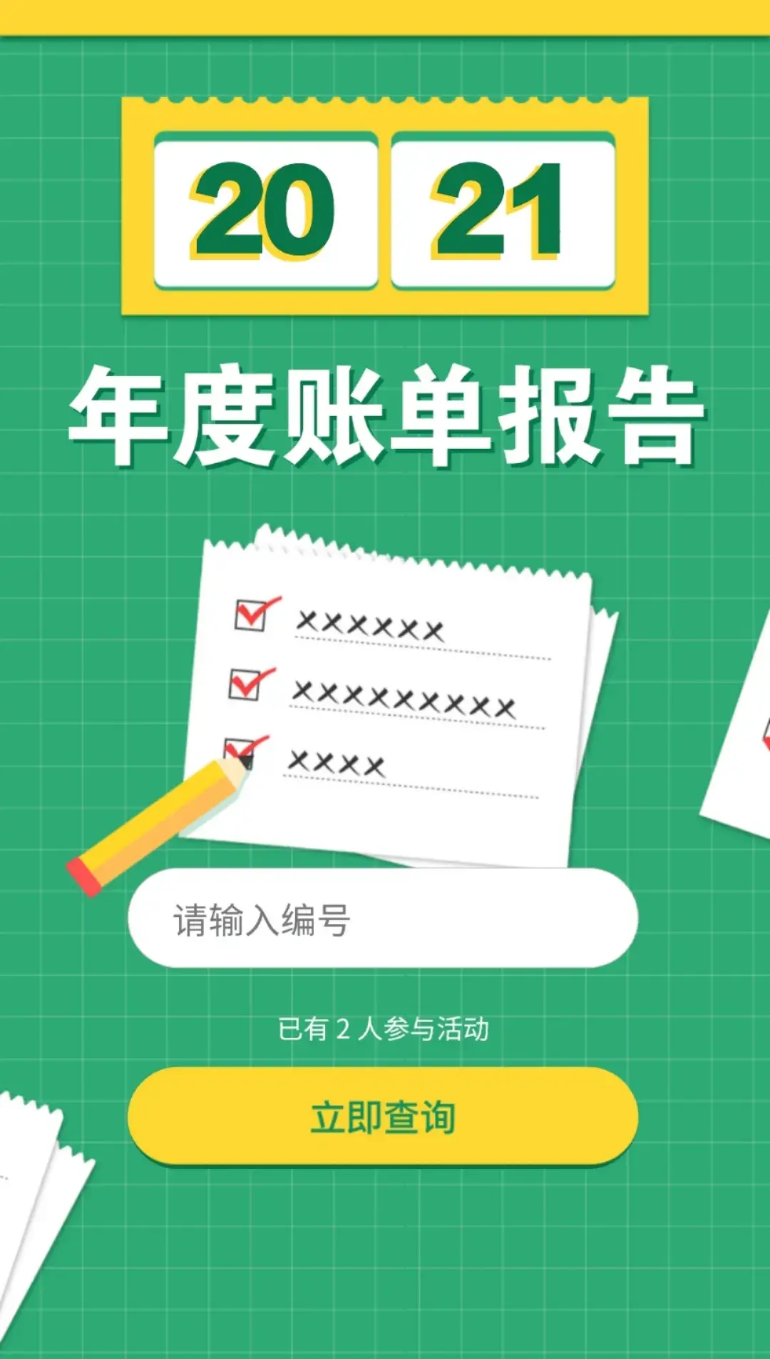 年度账单制作方法