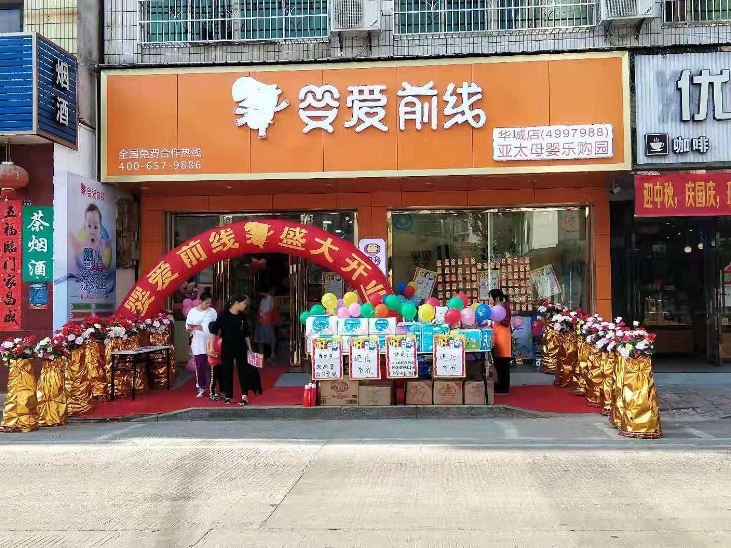 母嬰用品店加盟品牌