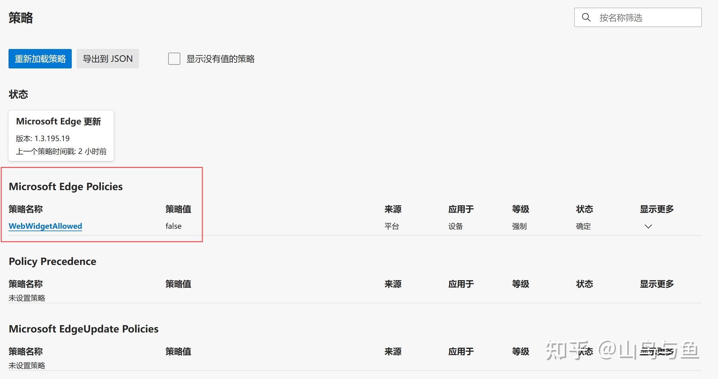Microsoft Edge浏览器出现"由你的组织管理"提示如何解决? 知乎