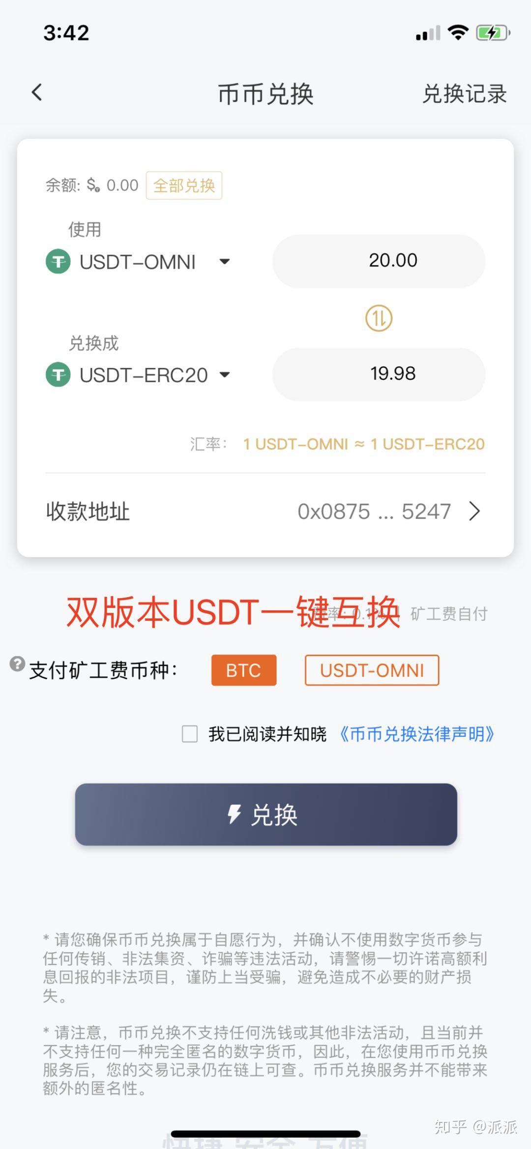 比特派：无需ETH、BTC矿工费的USDT钱包- 知乎