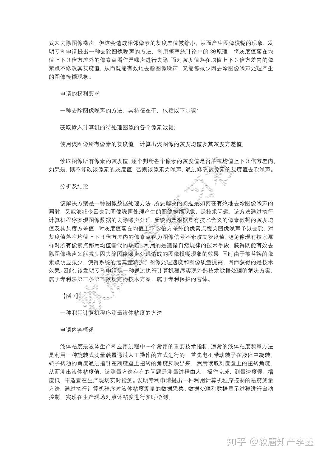 2023版《专利审查指南》第二部分第九章修改对照版 - 知乎