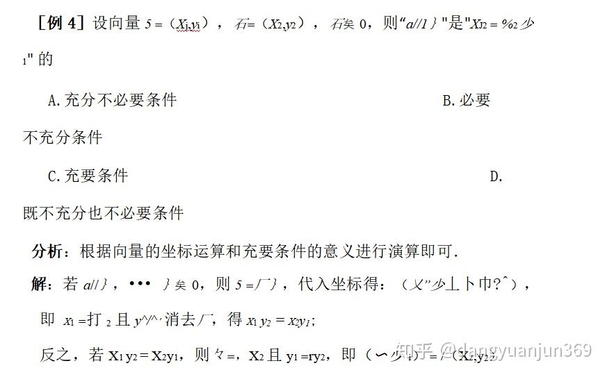 高中数学向量知识点总结（经典题型解题方 法） 知乎 0424