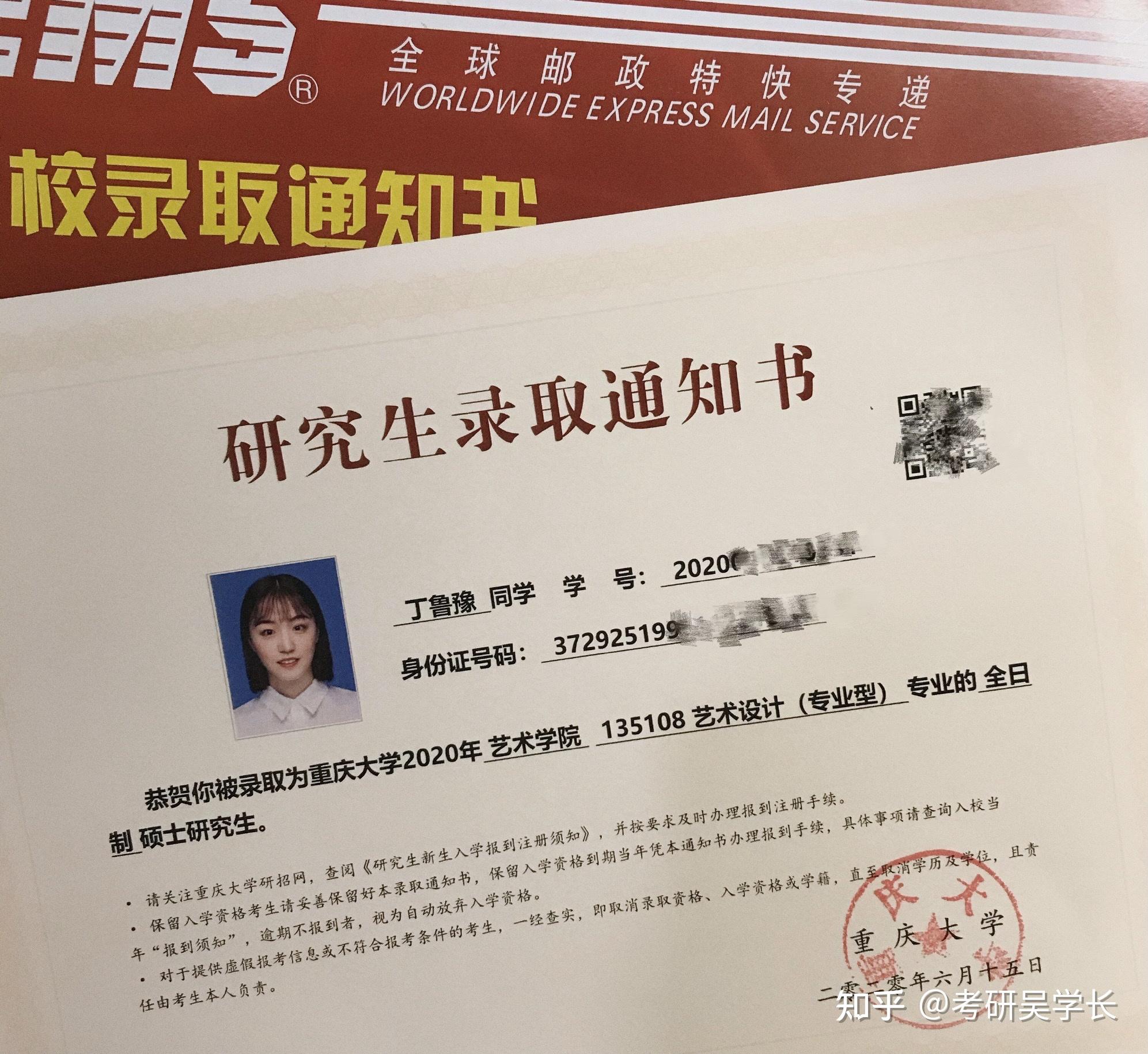 42所一流大学研究生录取通知书 - 知乎