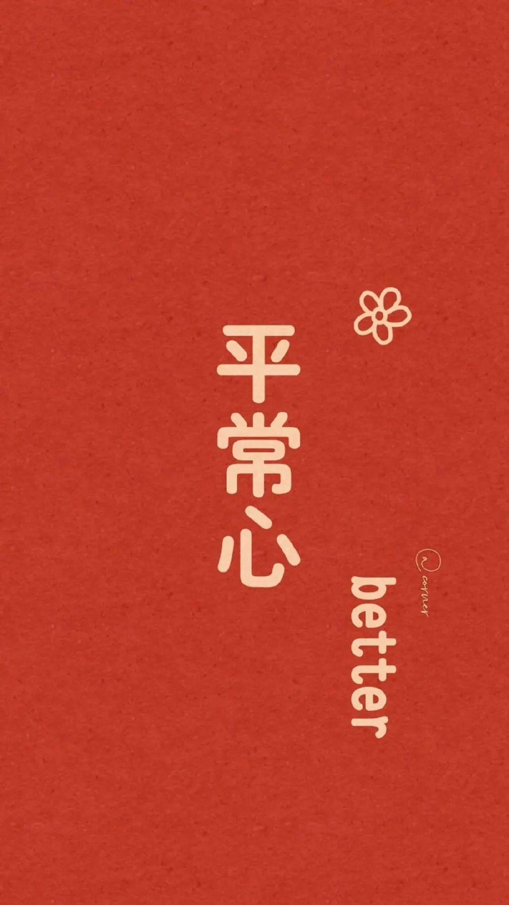 壁纸精选简约文字手机壁纸