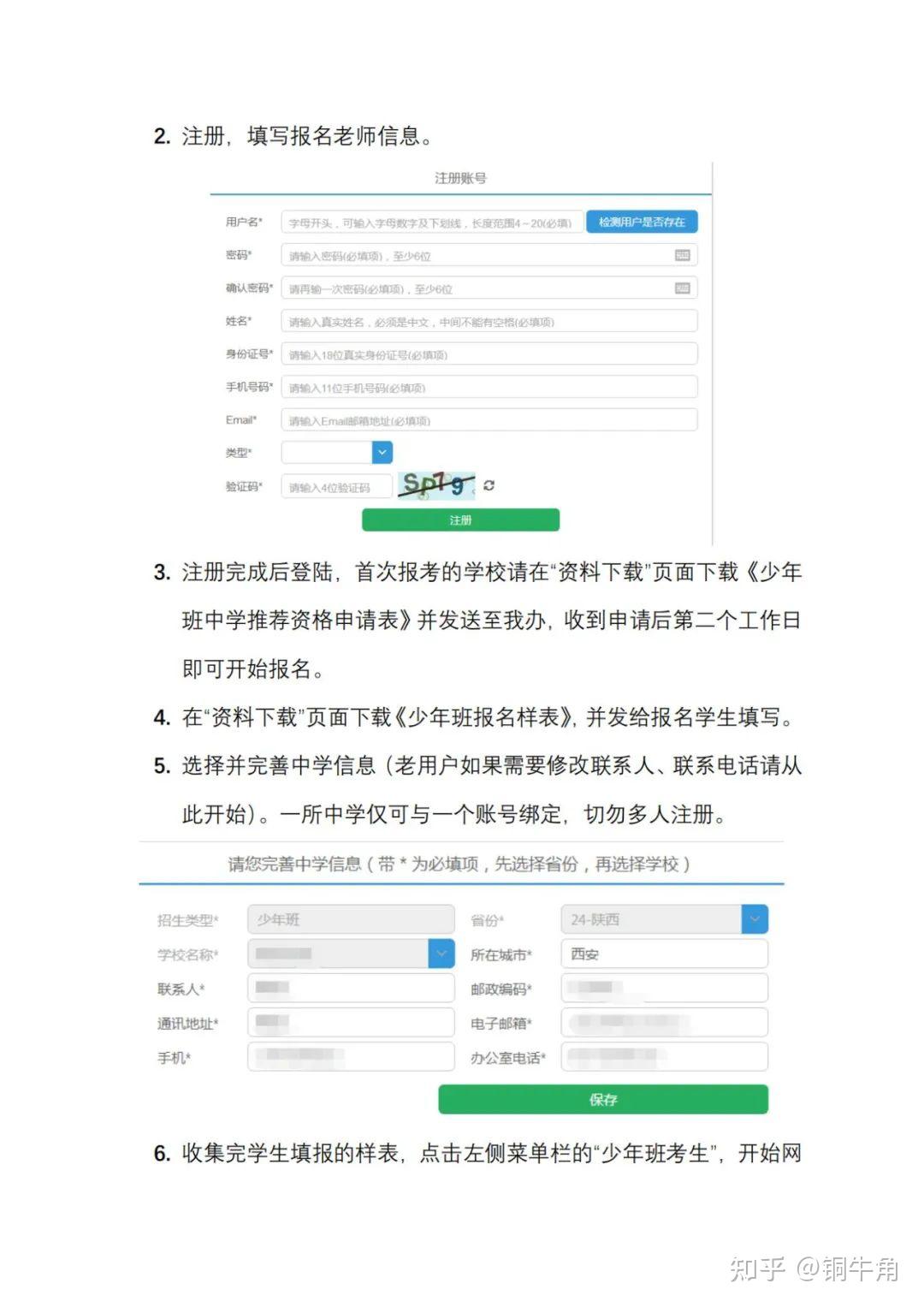 重磅2024年西安交大少年班录取名单出炉历年青岛学子大盘点