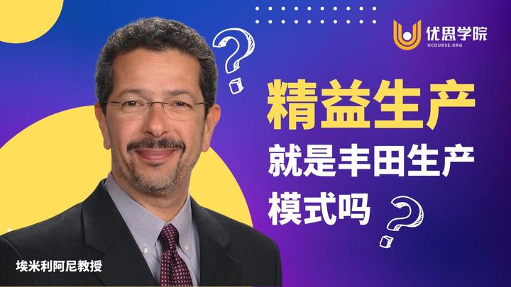 优思学院｜精益生产就是丰田生产模式吗？