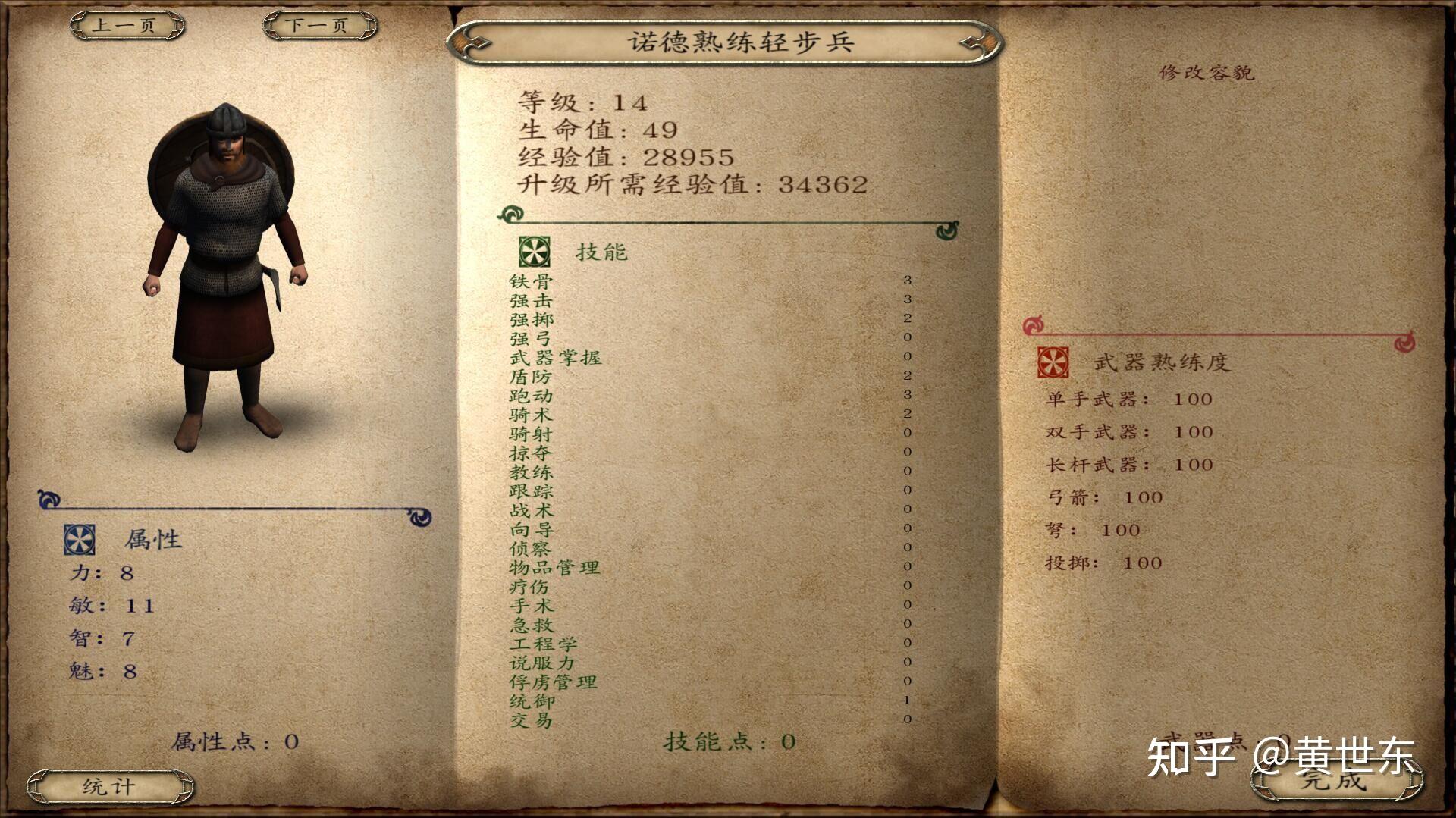 骑马与砍杀战团各兵种最强(骑马与砍杀战团全兵种详细介绍和游戏心得（攻略）)  第6张