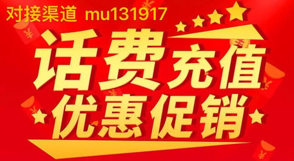 话费电费充值9折是什么原理和渠道