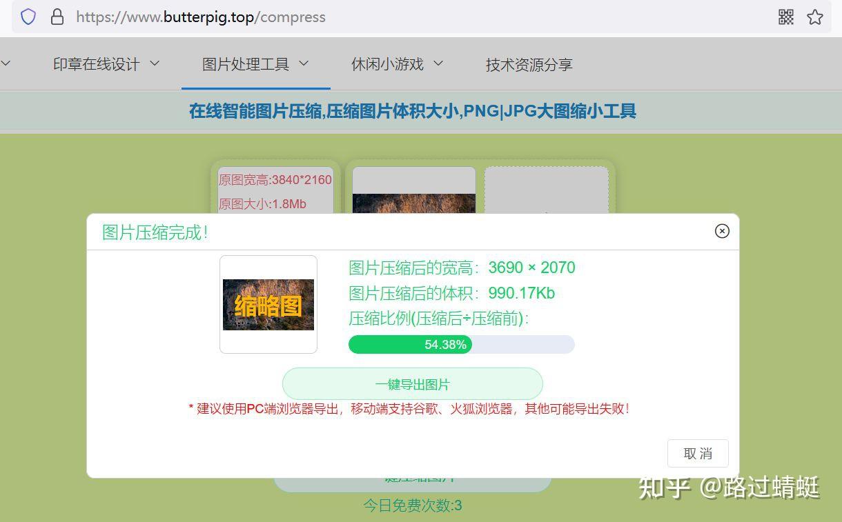 8mb的图片压缩到了990kb,压缩率54%并且可以更低,最重要的是清晰度