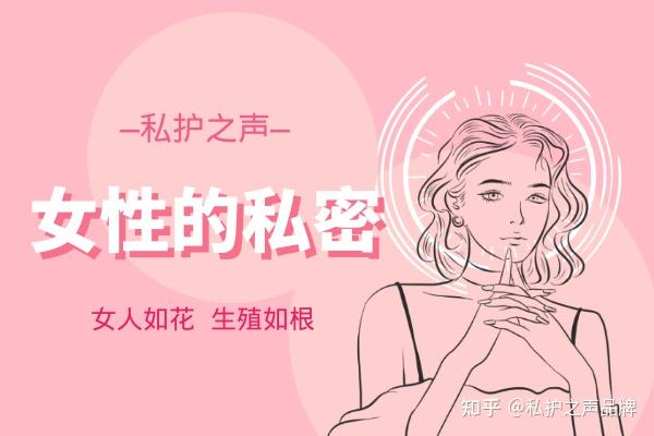 女性私护你做对了吗