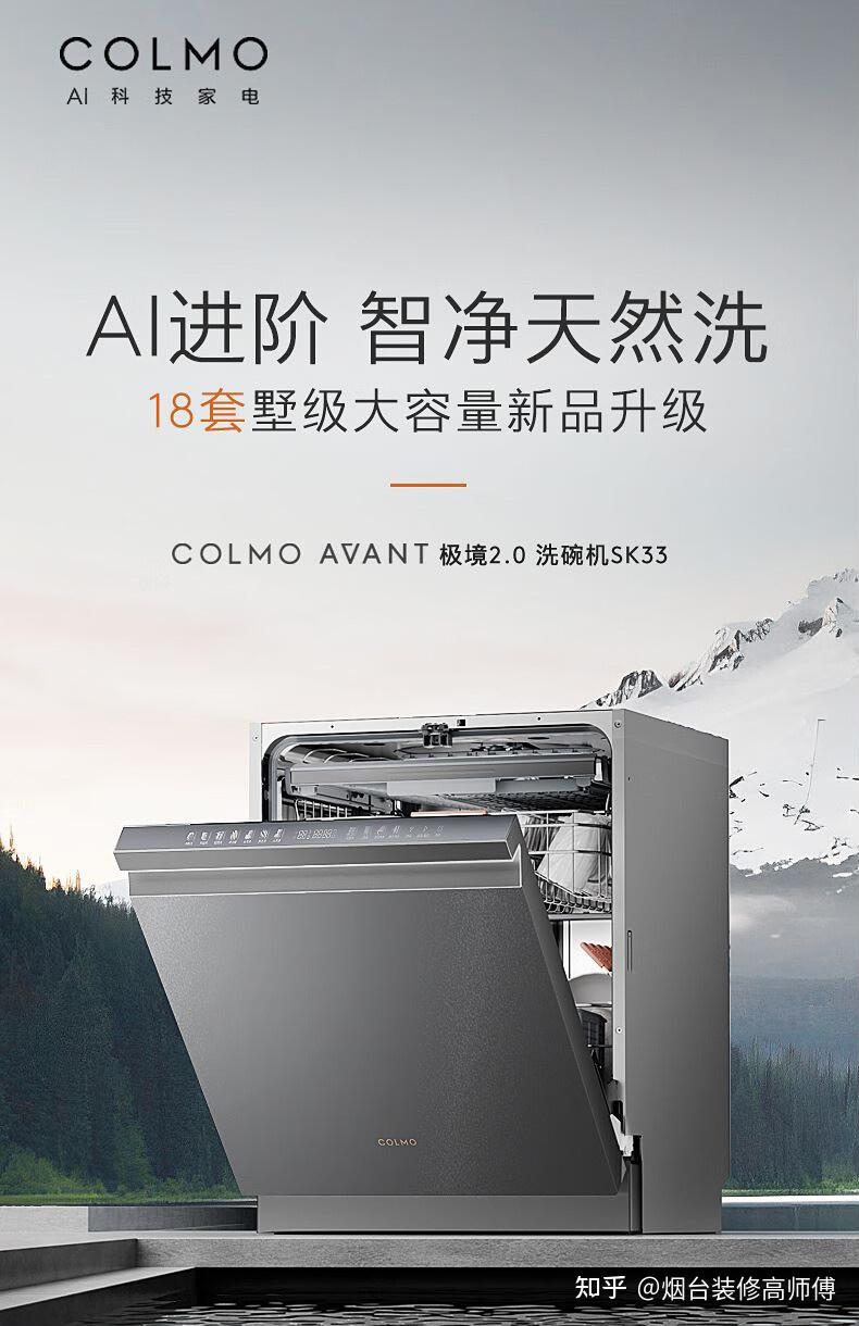 美的高端Colmo洗碗机到底怎么样?