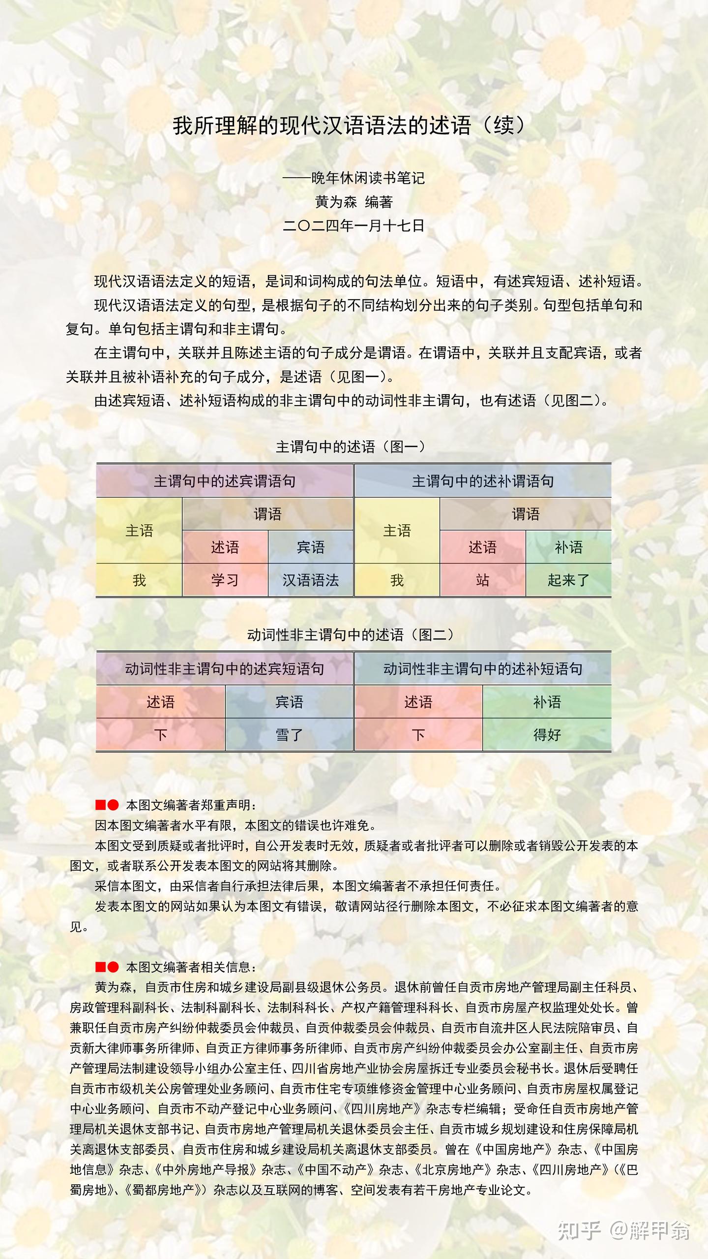 黄为森编著-《我所理解的现代汉语语法的述语(续)》 - 知乎