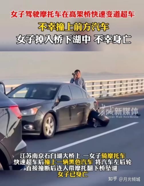 南京女子骑摩托车超车撞上前方汽车后坠湖身亡