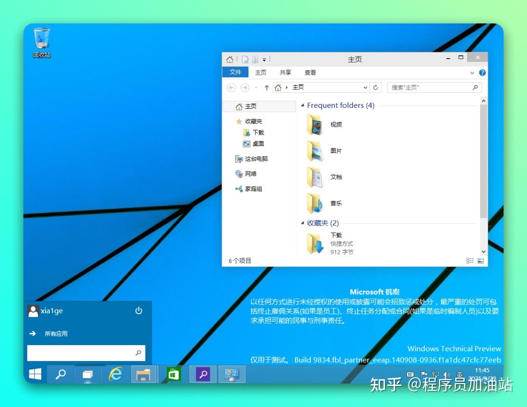 这就是传说中的 “ Windows 9 ” 系统 - 知乎