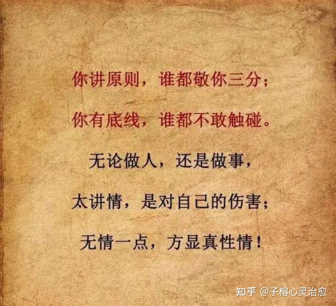 没有底线原则的人,不值得深交,所以我们每个人都要有自己的底线原则.