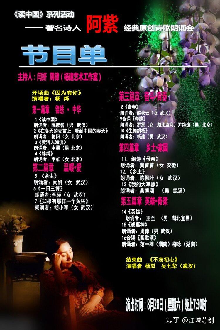 云中诗歌朗诵会由武汉炎黄旅游文化促进会,千岛湖阿紫诗歌创作基地