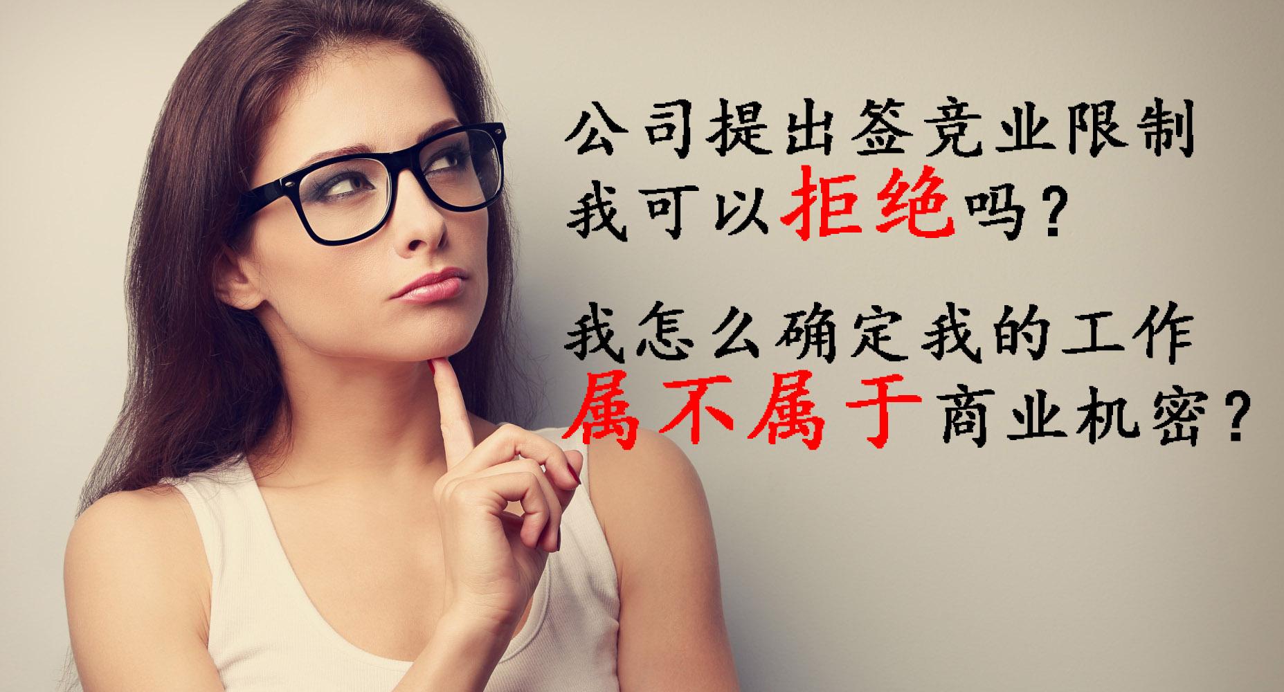 竞业限制、竞业禁止、保密协议区别?了解这6点你才不会吃亏! - 知乎