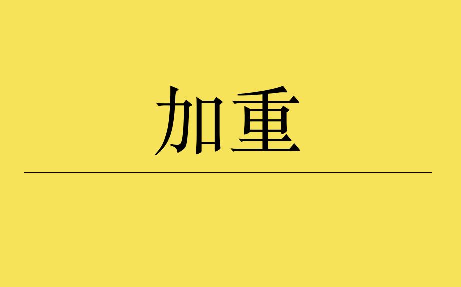 李医生 不再让颈椎病加重 这几个方法最实用 知乎