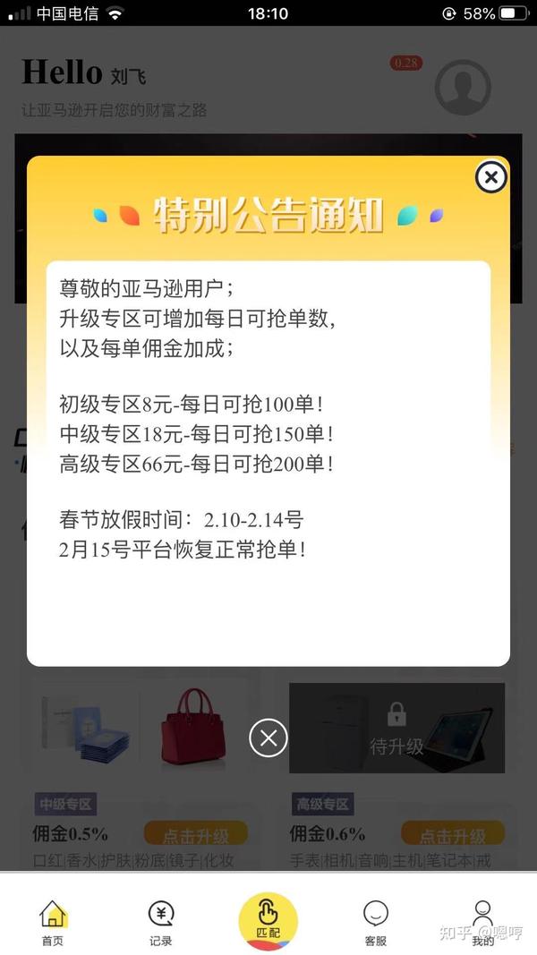 亚马逊平台刷单骗局 知乎