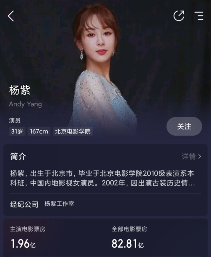 杨紫电影票房破80亿上热搜粉丝却不开心发生什么了