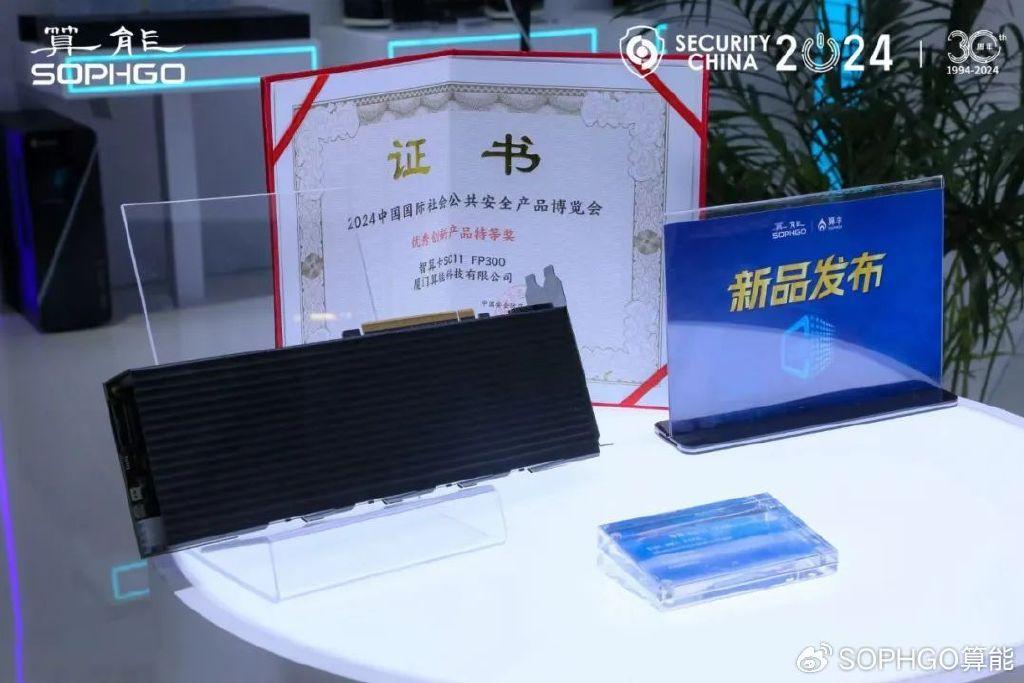算能亮相2024北京国际安博会,智算卡SC11 FP300荣获创新产品特等奖 - 知乎