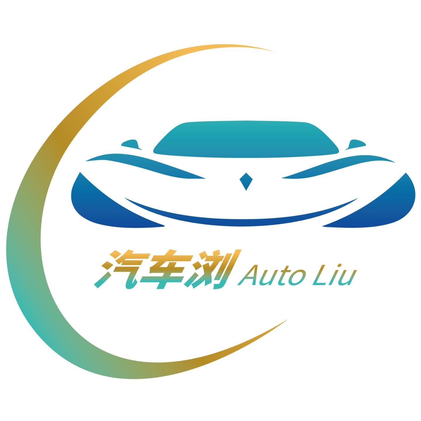 汽车浏