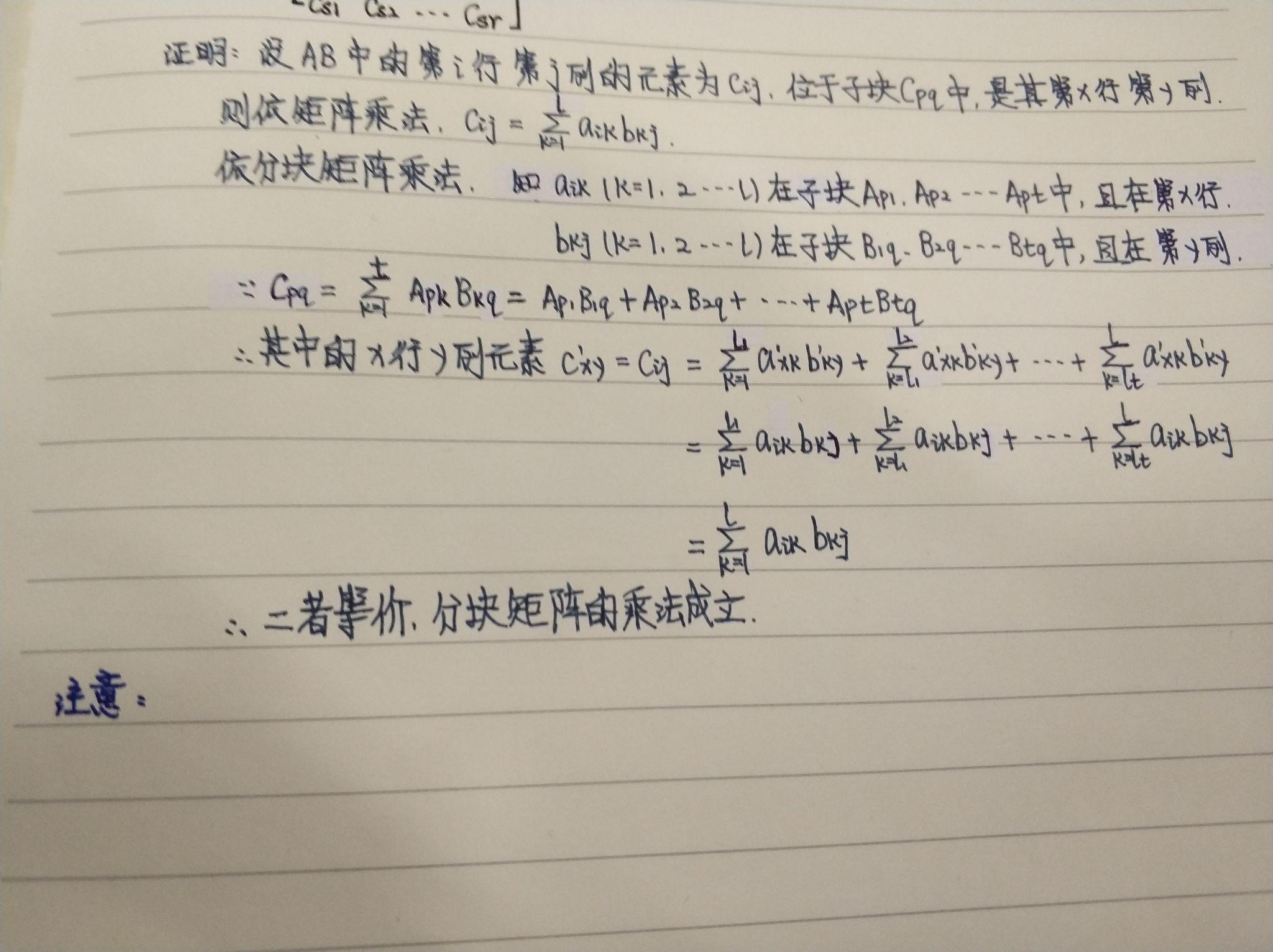 如何证明分块矩阵乘法规则?