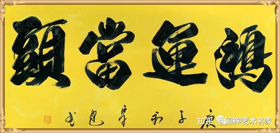 国粹艺术名家刘宗建