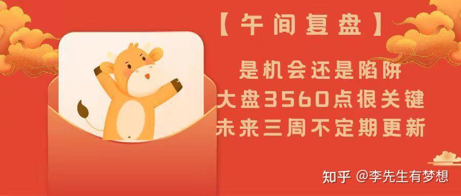 是机会还是陷阱大盘3560点很关键请假未来三周不定期更新