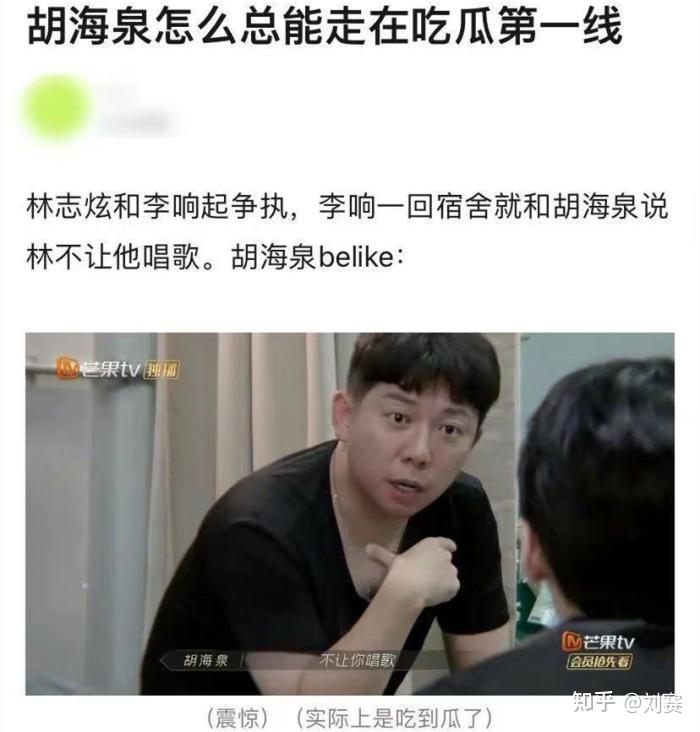 胡海泉又在"吃瓜"了?上次是林志炫和李响,这次是言承旭和敖犬