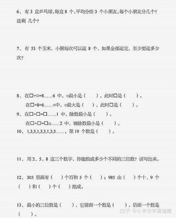 二年级数学下册易错题 知乎
