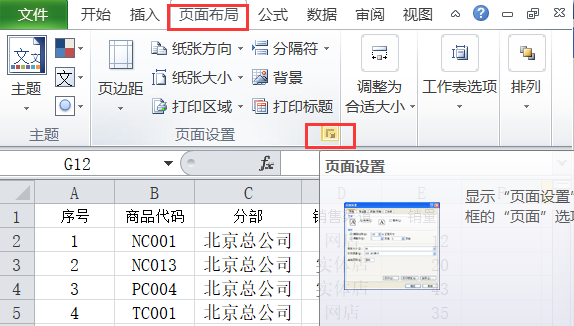 ppt加页码怎么设置:EXCEL页码的设置