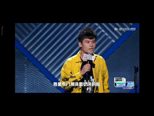 【脱口秀大会3.