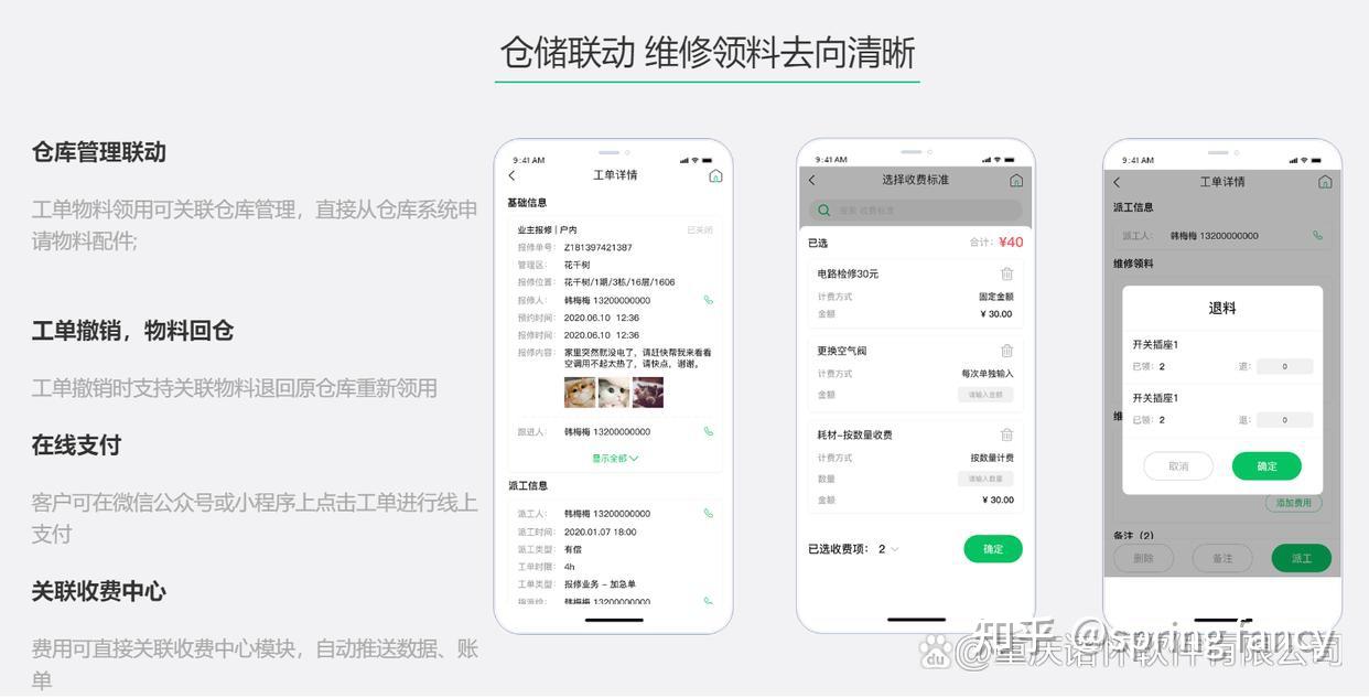 智慧工单管理系统，物业报事报修管理软件、投诉建议工单 - 知乎