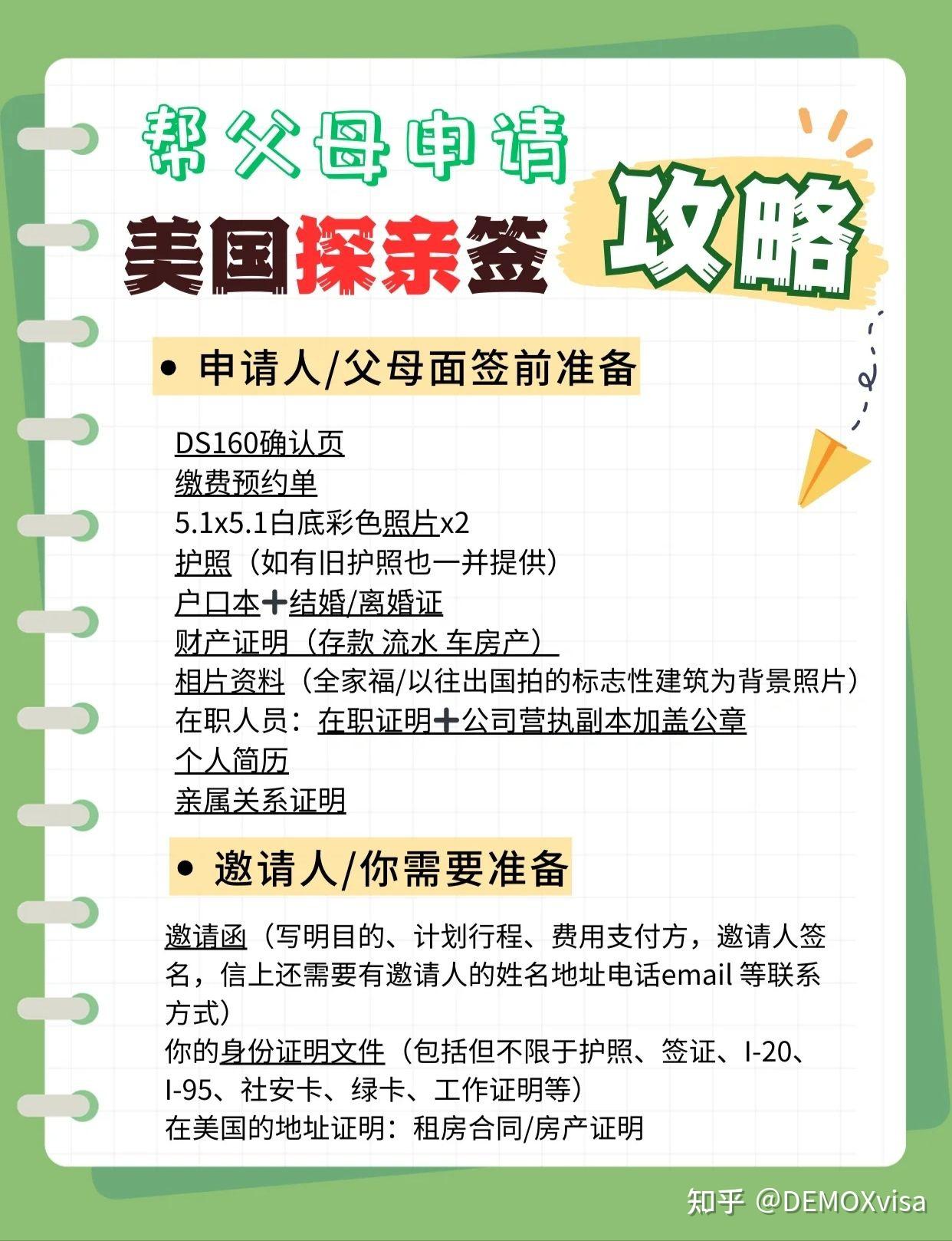 帮父母申的美签探亲签成功下签🥰超全攻略- 知乎