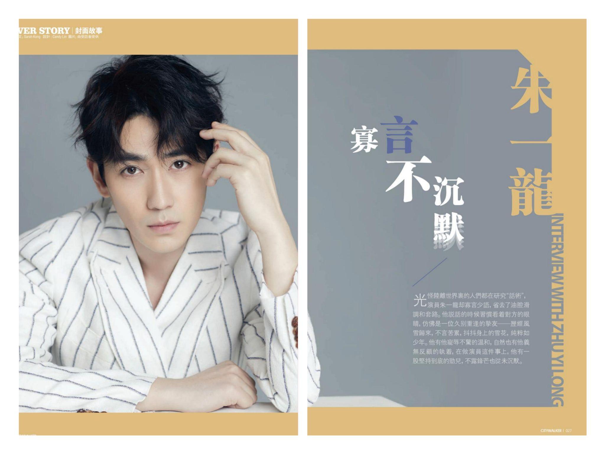 朱一龙杂志盘点2018年7月悉尼citywalker乐城采访102期