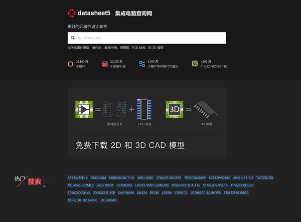 datasheet5集成电路查询网经过全新设计升级正式上线 - 知乎