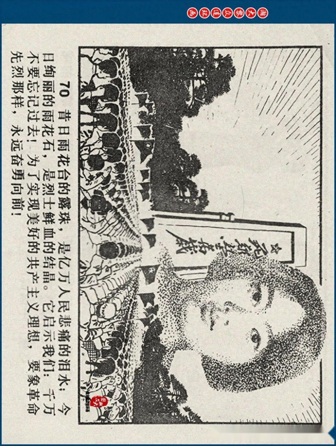 瀚大黎众|江苏版郭纲琳烈士的故事连环画《红骨烈火》龚东明绘画